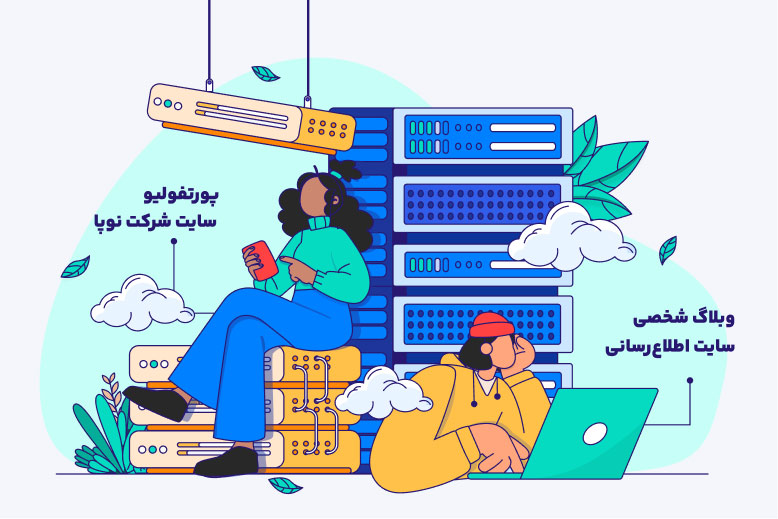 هاست-اشتراکی-سازمانی