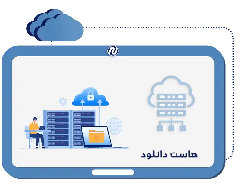 هاست-دانلود
