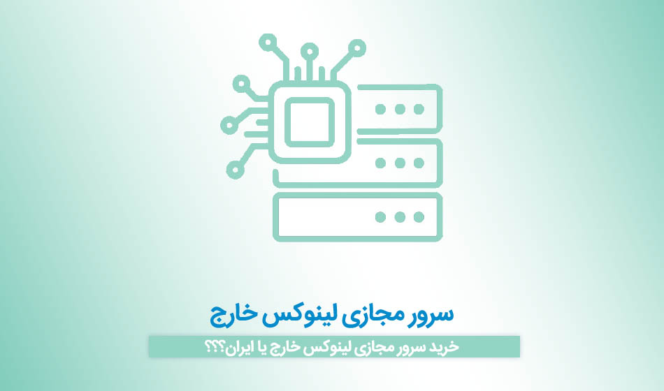 linux-vps-iran-europe