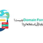 Domain Forwarding چگونه کار می‌کند و چه کاربردی دارد؟