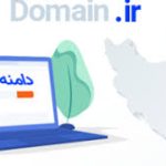 چطور دامنه ir ثبت کنیم؟ آموزش سریع و تصویری از صفر تا صد